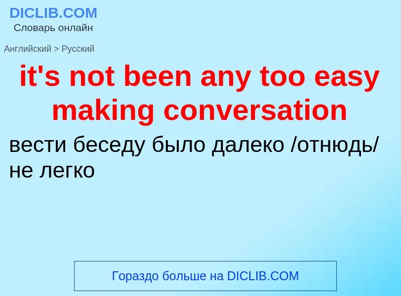 Vertaling van &#39it's not been any too easy making conversation&#39 naar Russisch