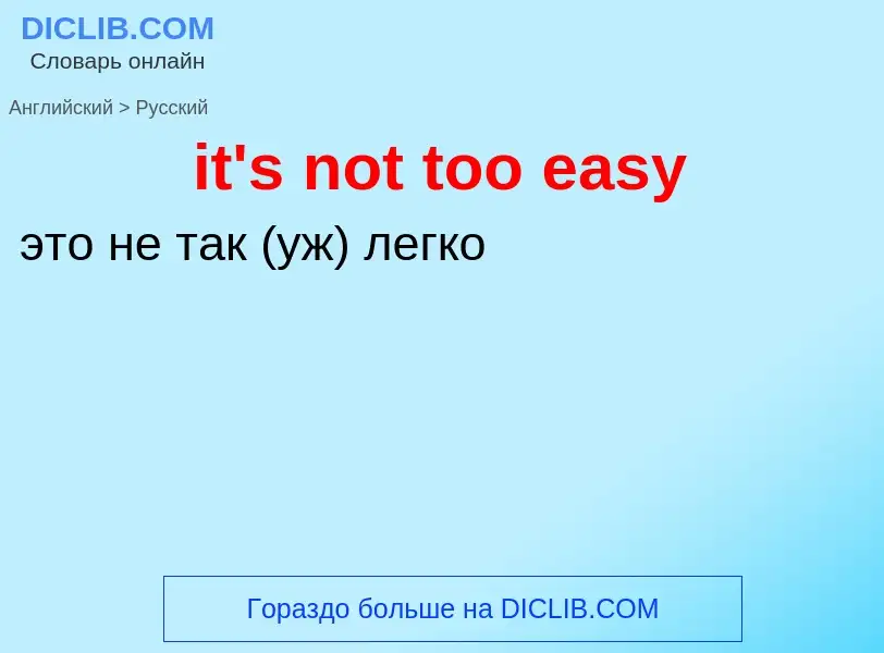 Vertaling van &#39it's not too easy&#39 naar Russisch