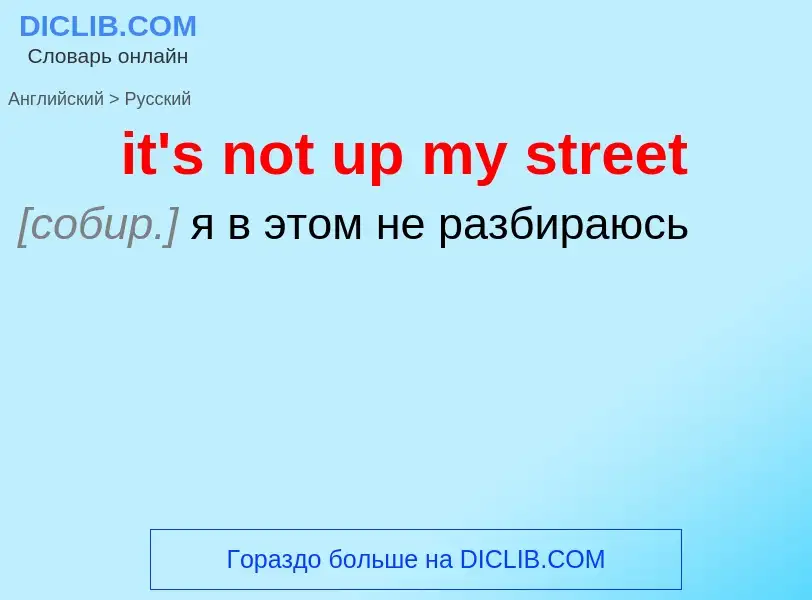 Vertaling van &#39it's not up my street&#39 naar Russisch