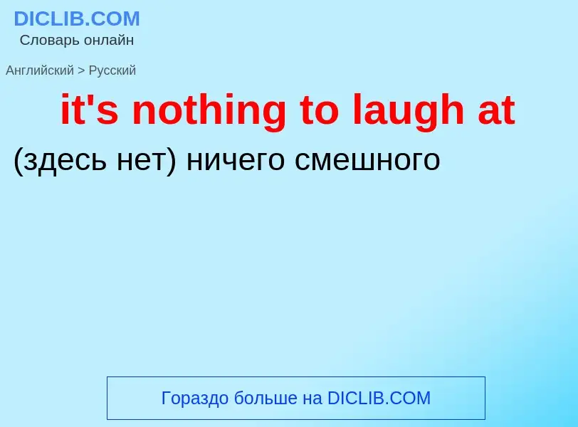 Vertaling van &#39it's nothing to laugh at&#39 naar Russisch