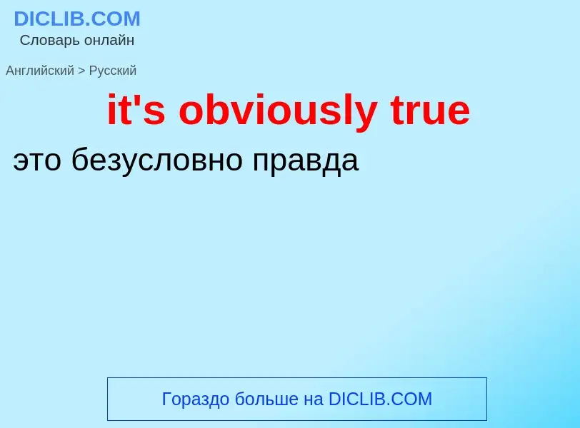 Vertaling van &#39it's obviously true&#39 naar Russisch