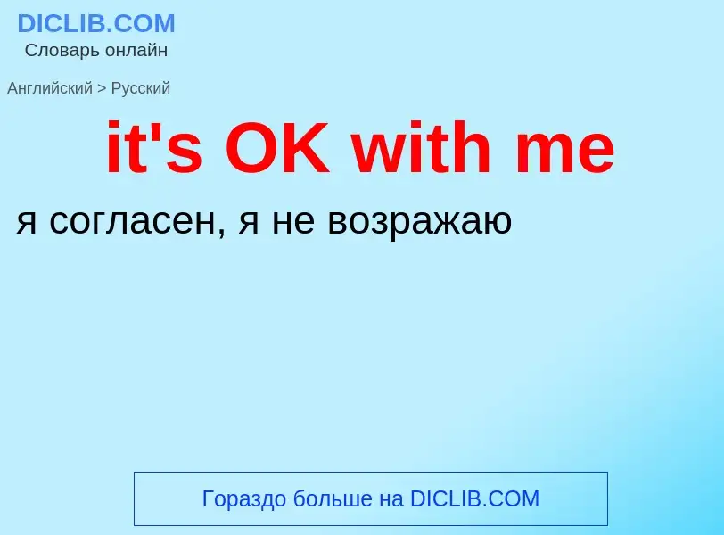 Vertaling van &#39it's OK with me&#39 naar Russisch