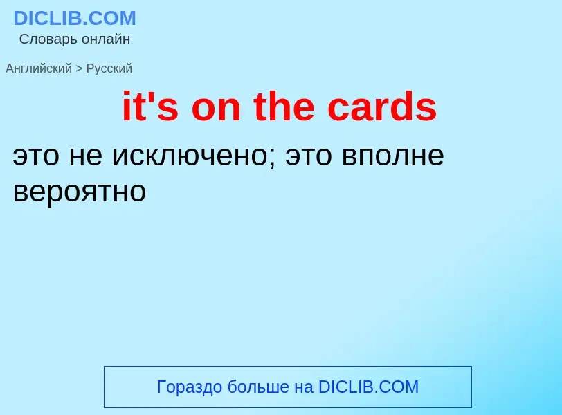 Vertaling van &#39it's on the cards&#39 naar Russisch