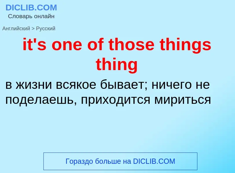 Vertaling van &#39it's one of those things thing&#39 naar Russisch