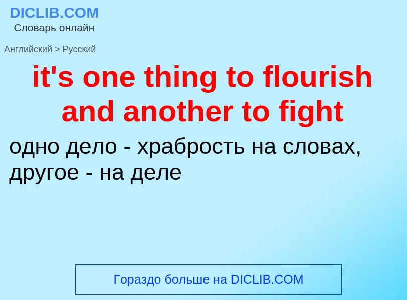 Vertaling van &#39it's one thing to flourish and another to fight&#39 naar Russisch