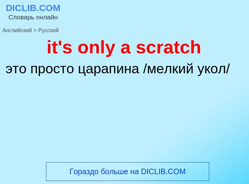 Vertaling van &#39it's only a scratch&#39 naar Russisch