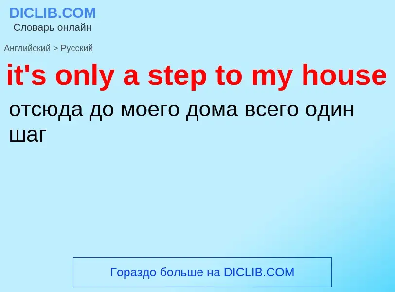 Vertaling van &#39it's only a step to my house&#39 naar Russisch