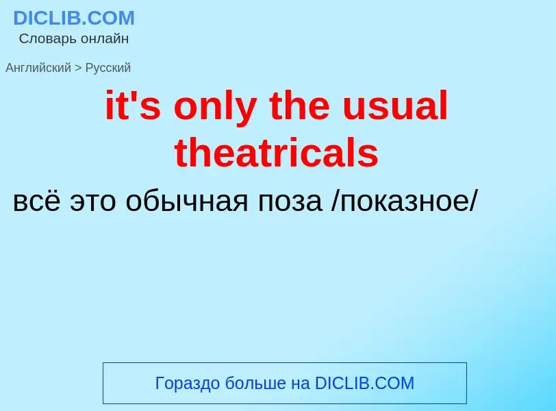 Vertaling van &#39it's only the usual theatricals&#39 naar Russisch