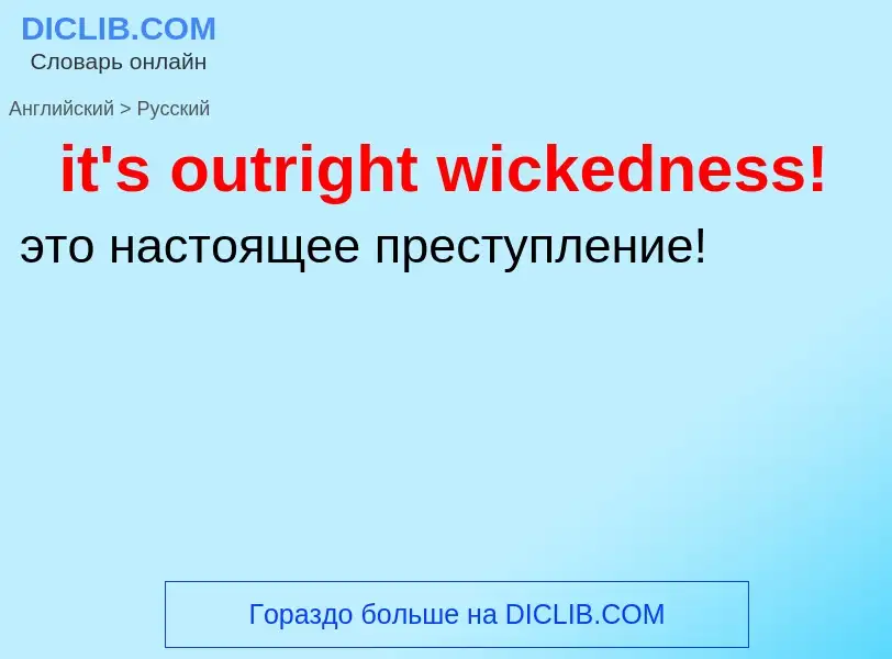 Vertaling van &#39it's outright wickedness!&#39 naar Russisch