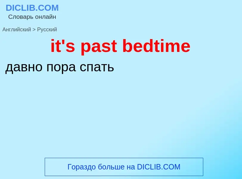 Vertaling van &#39it's past bedtime&#39 naar Russisch