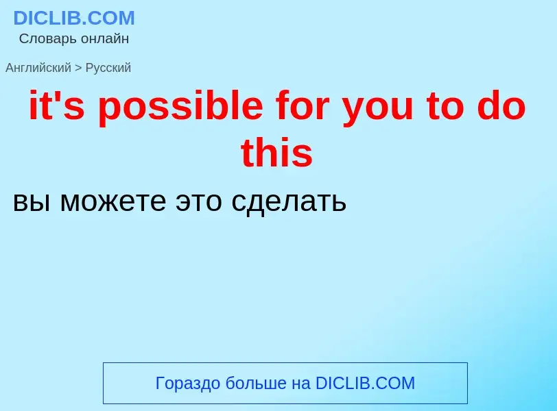 Vertaling van &#39it's possible for you to do this&#39 naar Russisch