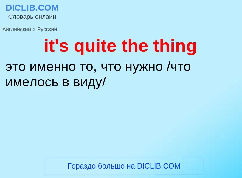 Vertaling van &#39it's quite the thing&#39 naar Russisch