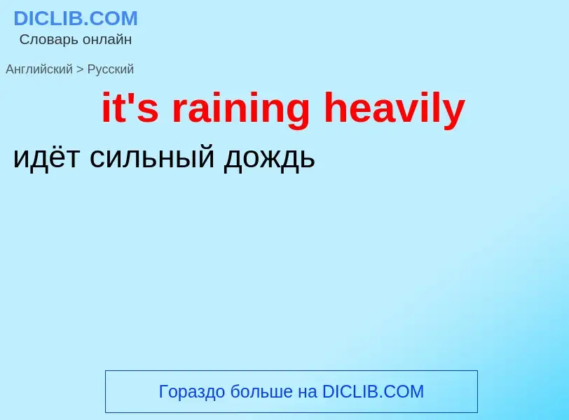 Vertaling van &#39it's raining heavily&#39 naar Russisch