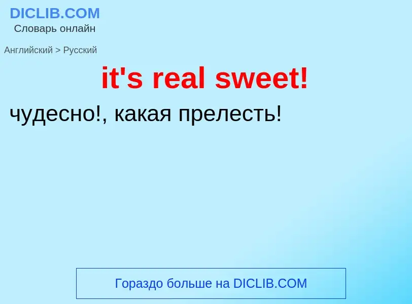 Vertaling van &#39it's real sweet!&#39 naar Russisch