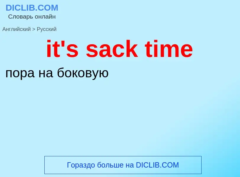 Vertaling van &#39it's sack time&#39 naar Russisch