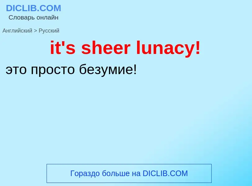 Vertaling van &#39it's sheer lunacy!&#39 naar Russisch