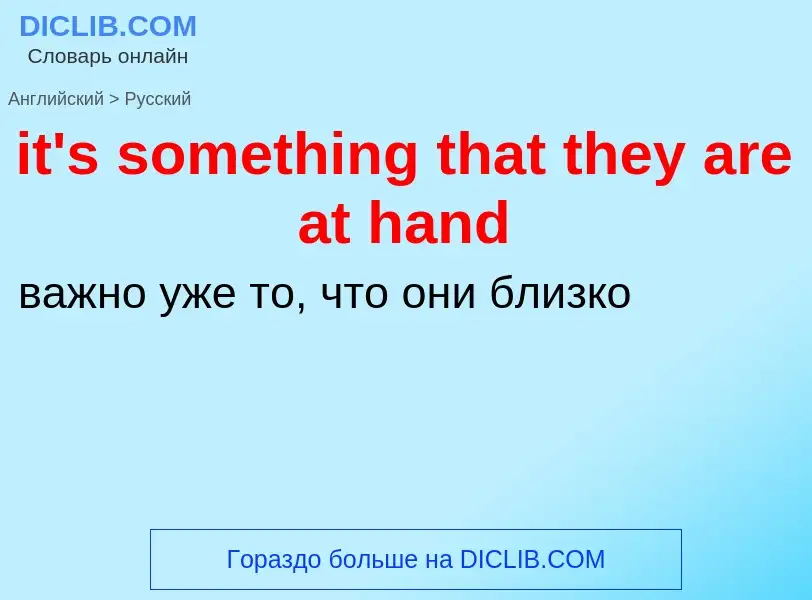 Vertaling van &#39it's something that they are at hand&#39 naar Russisch