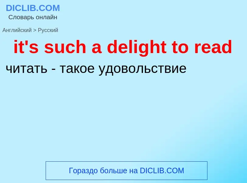 Vertaling van &#39it's such a delight to read&#39 naar Russisch