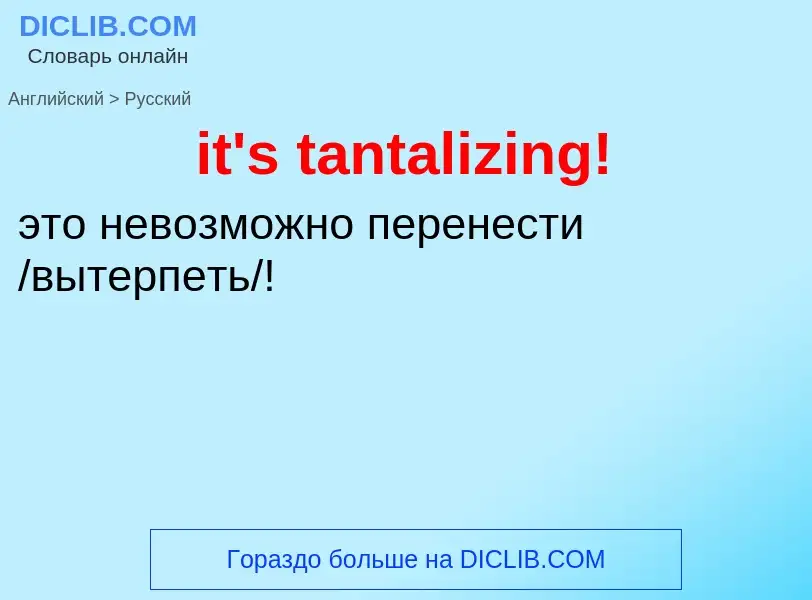 Vertaling van &#39it's tantalizing!&#39 naar Russisch