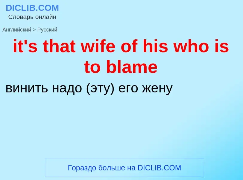 Vertaling van &#39it's that wife of his who is to blame&#39 naar Russisch