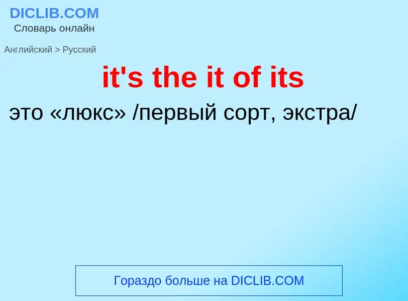 Vertaling van &#39it's the it of its&#39 naar Russisch