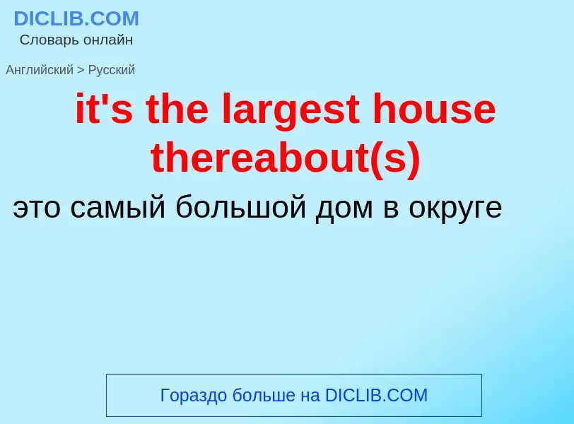 Vertaling van &#39it's the largest house thereabout(s)&#39 naar Russisch