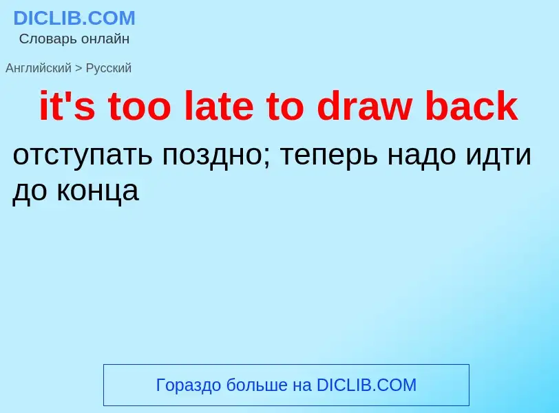 Traduzione di &#39it's too late to draw back&#39 in Russo