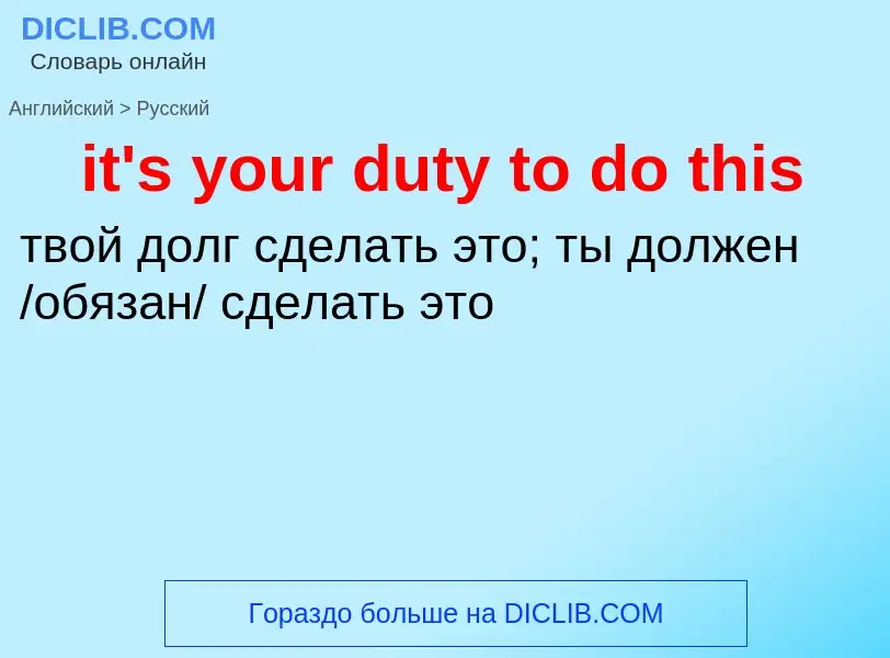 Vertaling van &#39it's your duty to do this&#39 naar Russisch