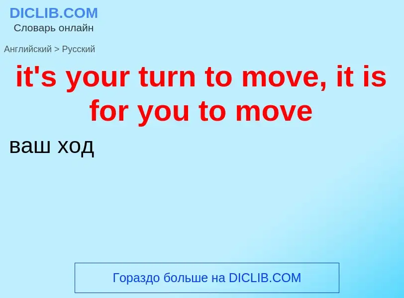 Μετάφραση του &#39it's your turn to move, it is for you to move&#39 σε Ρωσικά