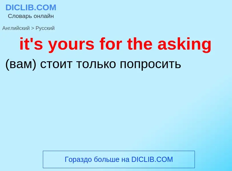 Vertaling van &#39it's yours for the asking&#39 naar Russisch