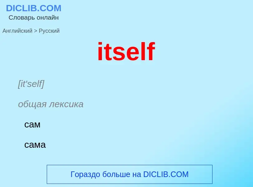 Vertaling van &#39itself&#39 naar Russisch