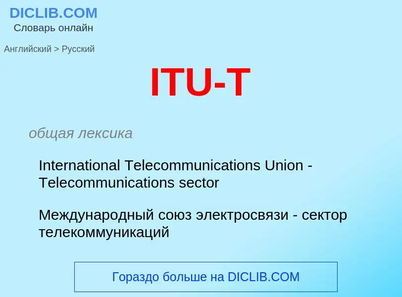 What is the Russian for ITU-T? Translation of &#39ITU-T&#39 to Russian