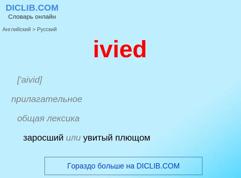 Vertaling van &#39ivied&#39 naar Russisch