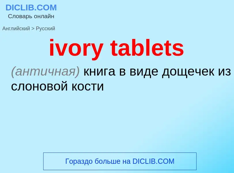 Vertaling van &#39ivory tablets&#39 naar Russisch