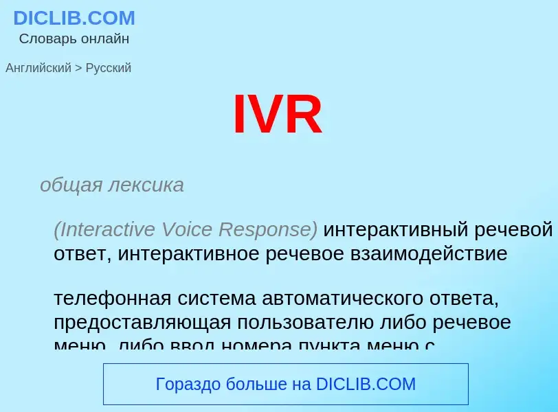 Como se diz IVR em Russo? Tradução de &#39IVR&#39 em Russo