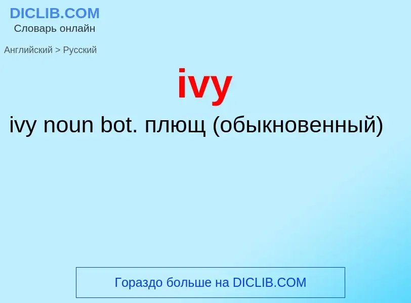 Vertaling van &#39ivy&#39 naar Russisch