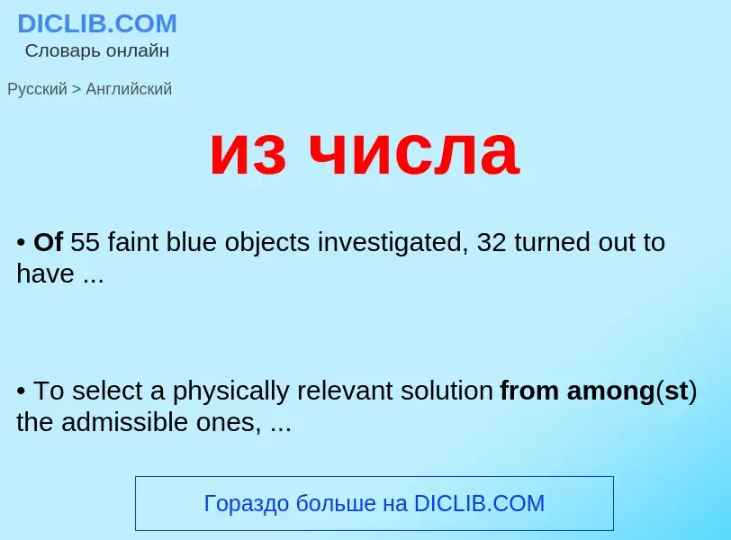Como se diz из числа em Inglês? Tradução de &#39из числа&#39 em Inglês