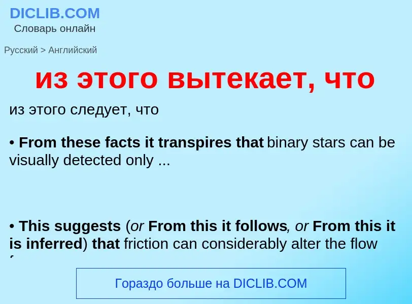 Как переводится из этого вытекает, что на Английский язык