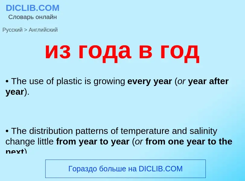 Como se diz из года в год em Inglês? Tradução de &#39из года в год&#39 em Inglês