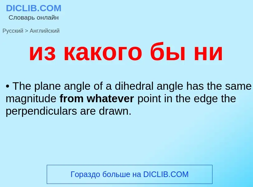 Como se diz из какого бы ни em Inglês? Tradução de &#39из какого бы ни&#39 em Inglês