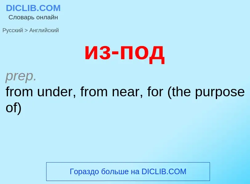 Como se diz из-под em Inglês? Tradução de &#39из-под&#39 em Inglês