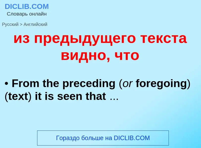 Как переводится из предыдущего текста видно, что на Английский язык