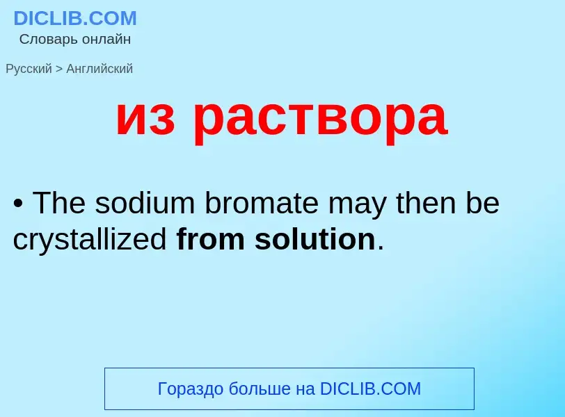 Como se diz из раствора em Inglês? Tradução de &#39из раствора&#39 em Inglês