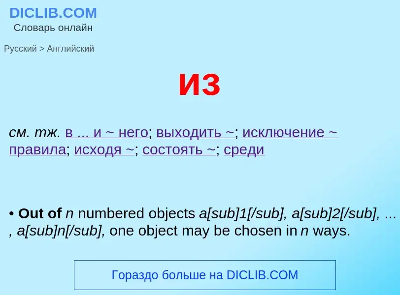 Как переводится из на Английский язык