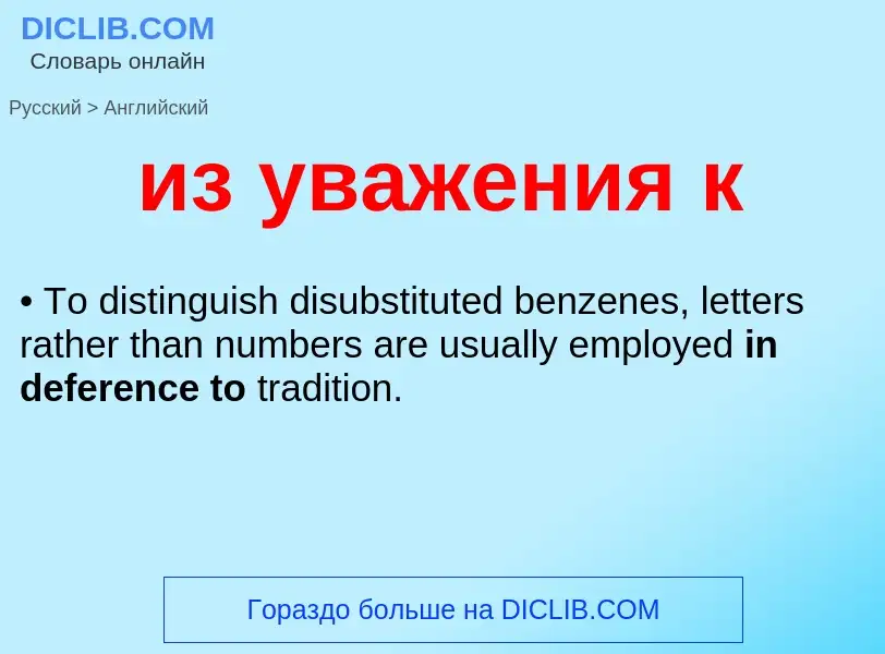 Como se diz из уважения к em Inglês? Tradução de &#39из уважения к&#39 em Inglês