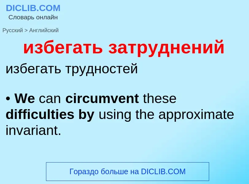 Como se diz избегать затруднений em Inglês? Tradução de &#39избегать затруднений&#39 em Inglês