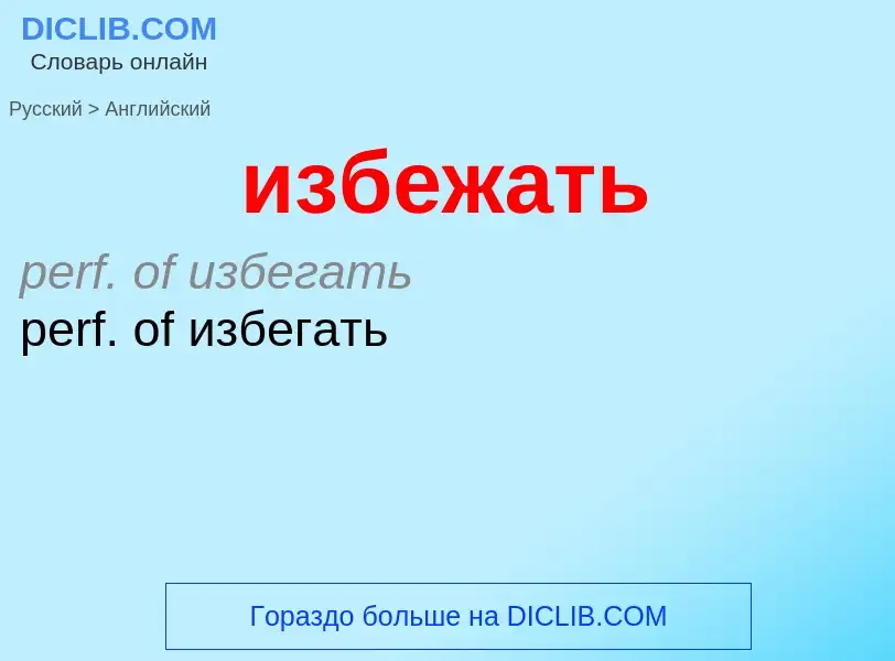 Como se diz избежать em Inglês? Tradução de &#39избежать&#39 em Inglês