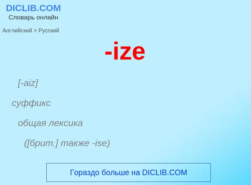 Vertaling van &#39-ize&#39 naar Russisch