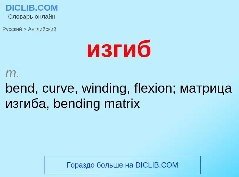 Como se diz изгиб em Inglês? Tradução de &#39изгиб&#39 em Inglês