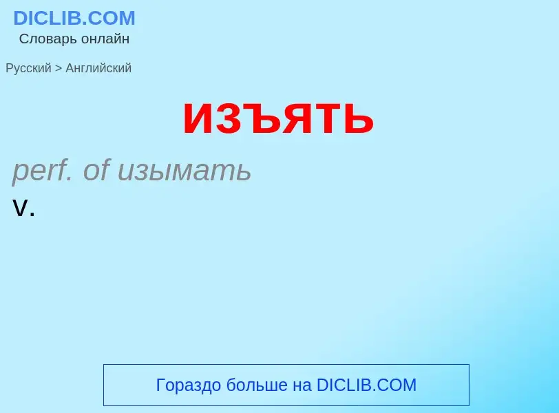 Como se diz изъять em Inglês? Tradução de &#39изъять&#39 em Inglês